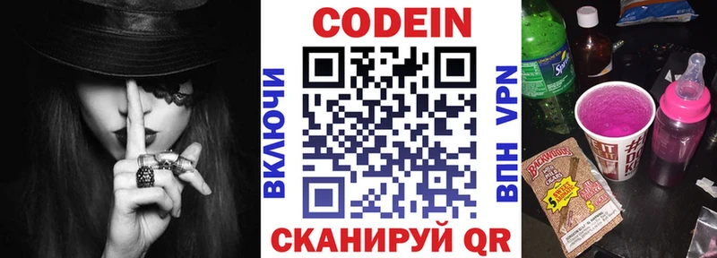закладка  Бобров  Кодеиновый сироп Lean Purple Drank 